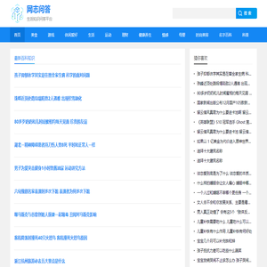 网志问答 - 你问大家答