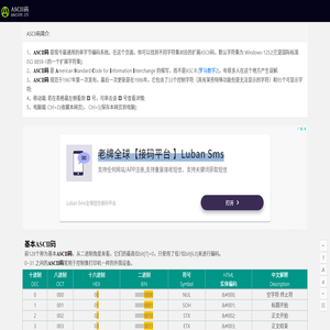 ASCII码 - 基本ASCII码和扩展ASCII码,中文最全ASCII码对照表0~255