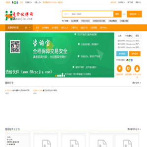 造价伙伴网|建筑伙伴网|建筑伙伴|造价伙伴|58造价|私活网|造价私活网|e造价|首家造价咨询服务在线交易平台
