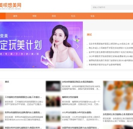 美呗想美网-助你变美的知识网站