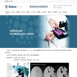 oCelloScope|丹麦BioSense微生物生长曲线动态监测系统|价格|厂商|原理|应用