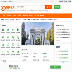 爱帮学习网-学校大全-教育网站大全-中考、高考学习资源大全！