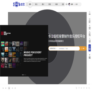 松巴版权音乐平台-百万级商用版权背景音乐授权-Songba Music