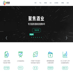 老窖客系统是集营销、交易、管理、数据为一体的云平台-重庆无心科技有限公司