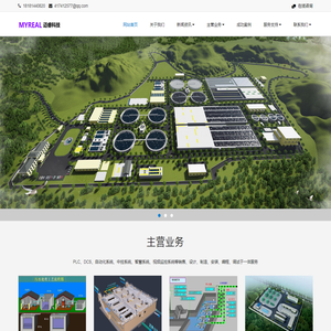 成都迈睿科技有限公司|PLC编程|DCSPLC柜|自控系统|污水处理厂|SCADA|组态|中控|控制柜|无线泵站|视频监控迈睿科技