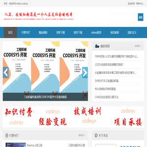 CodeSys编程项目承接_渠道平台-HelloCodeSys