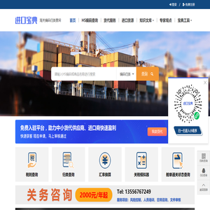 海关编码查询|HS编码查询|申报要素查询 -「进口宝典」