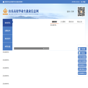 山东高校毕业生就业信息网