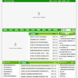 广西壮族自治区中国科学院广西植物研究所，广西植物研究所