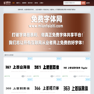 免费字体网-字体下载-字体预览-海量免费中英文字体下载网站