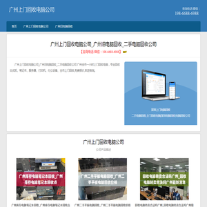广州上门回收电脑公司_广州旧电脑回收_二手电脑回收公司