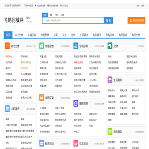 北京飞鸽同城网--飞鸽同城网_免费发布信息_分类信息网