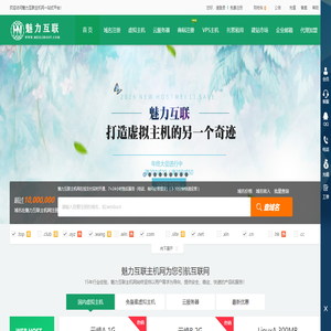 魅力互联主机网:海南自由贸易港云主机商用域名注册服务商!稳定、安全、高速的云主机就在魅力互联网