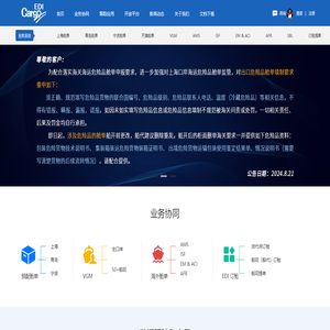 CargoEDI航运数据平台