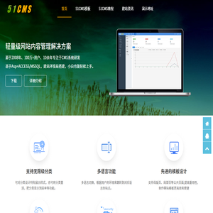 51CMS-轻量企业级网站内容管理系统
