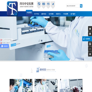 四川省中安检测有限公司食品检测-农产品检测-水质检测机构