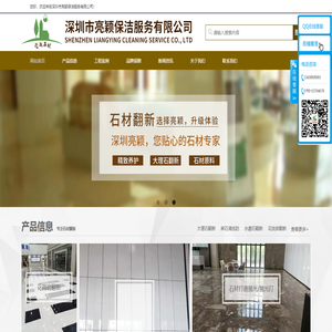 深圳石材翻新公司|深圳石材打磨|深圳石材抛光|深圳石材养护|深圳水磨石翻新|深圳市亮颖保洁服务有限公司