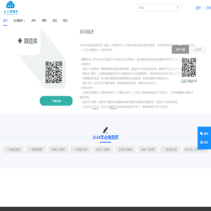 蹲题库_云上蹲题库