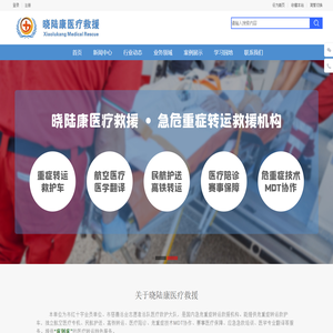 重庆晓陆康医疗救援-晓陆康医疗救援-晓陆康医疗