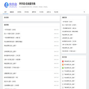 学字词-字典在线查字