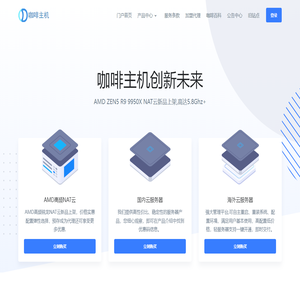 咖啡主机-企业级云服务器-高防云服务器租用提供商
