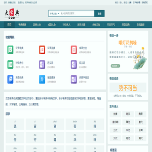大字典网-在线字词典-名人名句古诗词-国学书籍