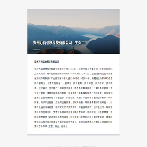 郑州万阅信息科技有限公司 - 主页