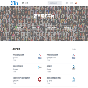 51找翻译 - 语言服务平台(找兼职语言工作,找专业语言人才,找专业语言需求机构)
