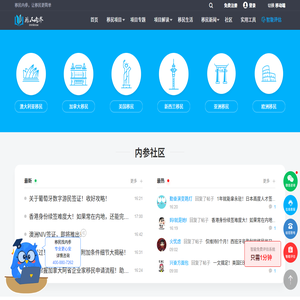 【移民内参官网】-美国、加拿大、亚洲、欧洲、新西兰、澳洲移民资讯论坛平台_【移民内参官网】|immiknow
