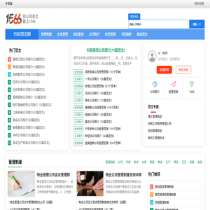1566范文网 - 优质范文写作网