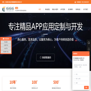 苏州网站建设制作-小程序app开发公司-鹅鹅鹅科技有限公司