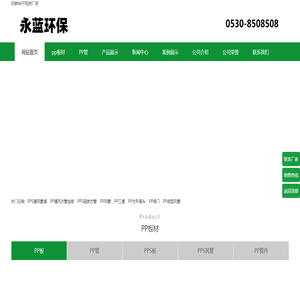 PPS阻燃通风方管-PP三通弯头定做-防静电PP阻燃板材厂家价格-山东永蓝环保工程设备有限公司