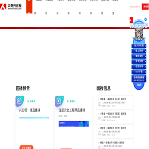 太奇兴宏程- 一级建造师_二级建造师培训专家,精准信息零基础拿证