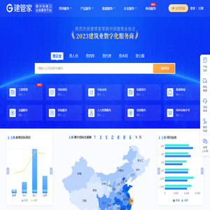 建管家-建筑工程招标中标公告_企业资质_建造师_建设施工项目业绩查询大数据服务平台