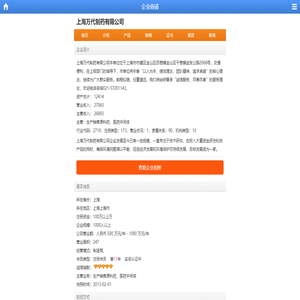 上海万代制药有限公司--E路网商铺