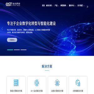 东方天安_专注于企业数字化转型与智能化建设的解决方案服务商