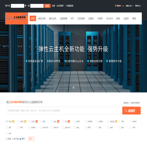 火云数据网-专业虚拟主机域名注册服务商!稳定、安全、高速的虚拟主机！域名注册虚拟主机租用