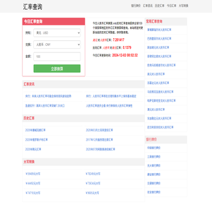 汇率查询 - 今日人民币汇率换算,rmb实时汇率查询