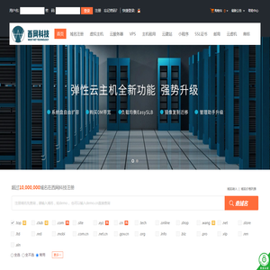 西网科技-专业虚拟主机域名注册服务商!稳定、安全、高速的虚拟主机！域名注册虚拟主机租用