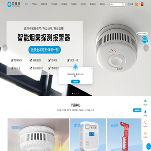 烟雾报警器_智能门磁报警器_振动报警器厂家-深圳艾瑞泽