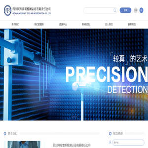 四川阿库雷斯检测认证有限责任公司