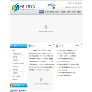 河南中博生物塑化科技有限公司