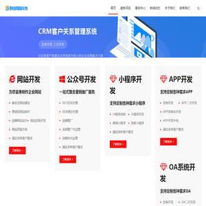 成都软件开发_OA|ERP|CRM|管理系统定制开发_成都码邻蜀科技