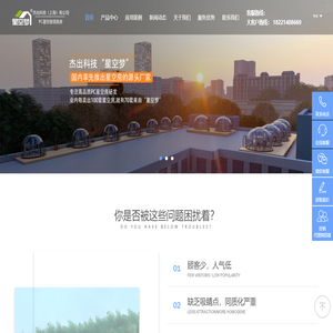 星空房_泡泡屋_PC透明星空房生产厂家-杰出科技“星空梦”