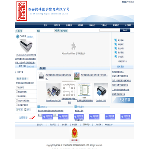 西安捷峰数字信息有限公司