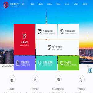 河南省电子公章网