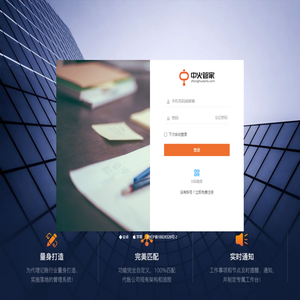 登录 - 中火管家