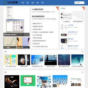 WEB管理 - 专业网站管理，提升在线体验
