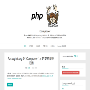 Composer中文网 / Packagist中国全量镜像