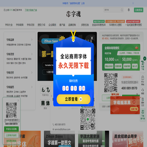 字体下载_免费字体下载_商用字体设计定制--字魂网